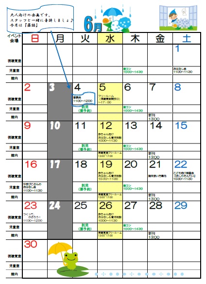 6月のイベントカレンダー（明野図書館）