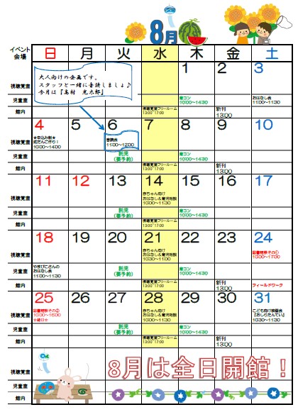 8月のイベントカレンダー（明野図書館）