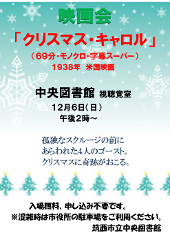12月6日映画会「クリスマス・キャロル」