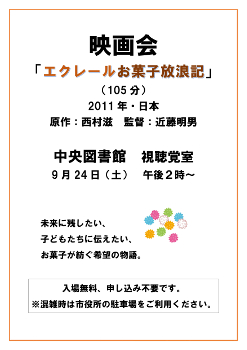 9月24日映画会「エクレールお菓子放浪記」