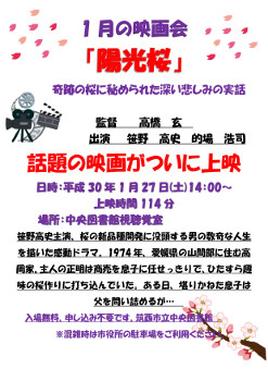 1月27日映画会「陽光桜」