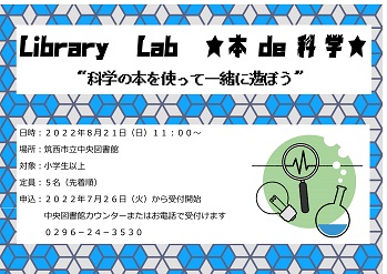 Library Lab ★本de科学★
