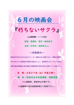 6��27���f���u�����Ȃ��T�N���v