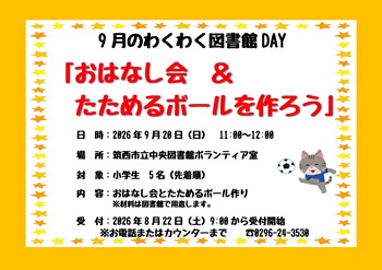 9月20日