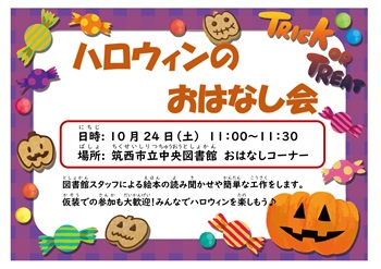 10月24日ハロウィンのおはなし会