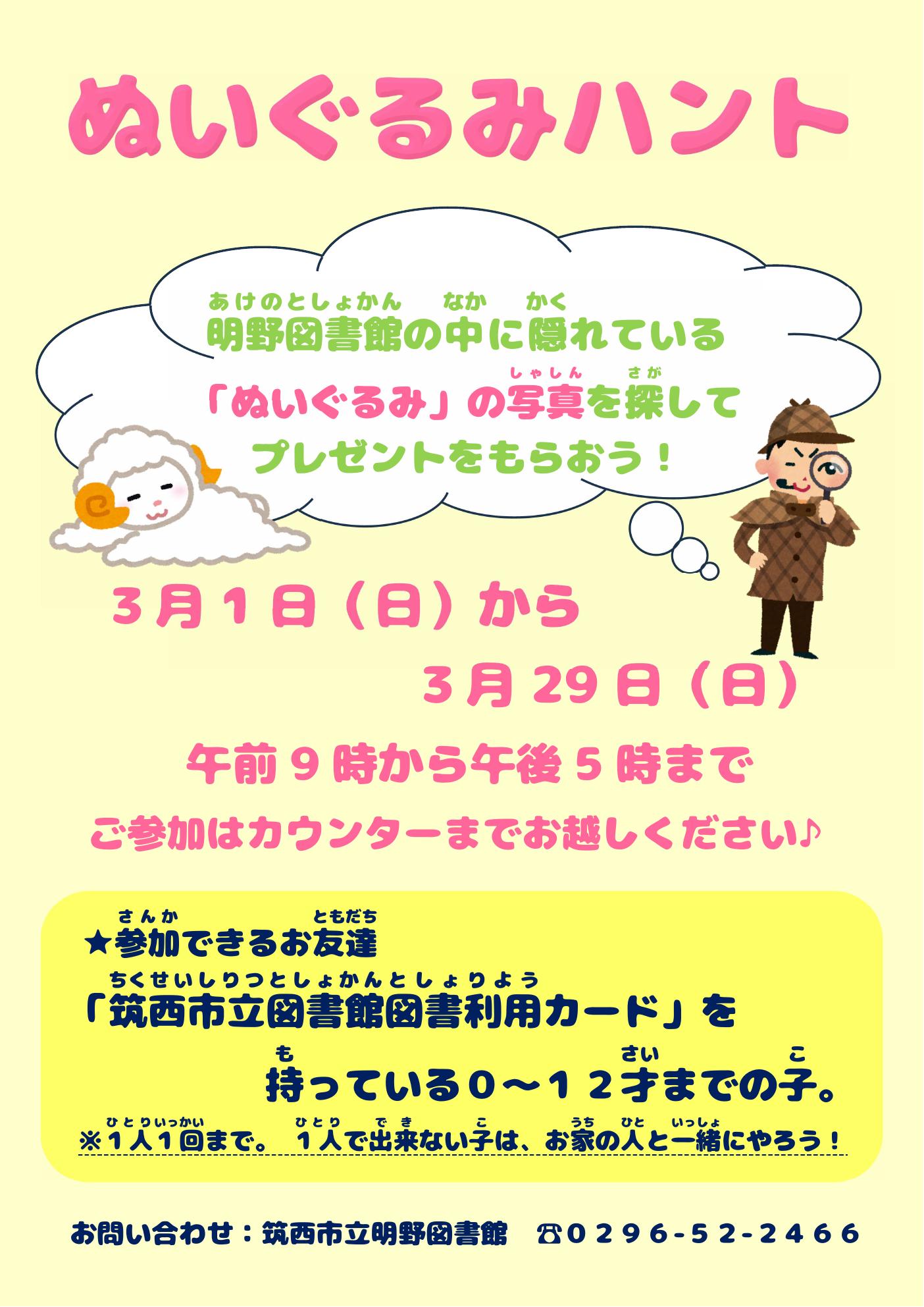 ぬいぐるみハント