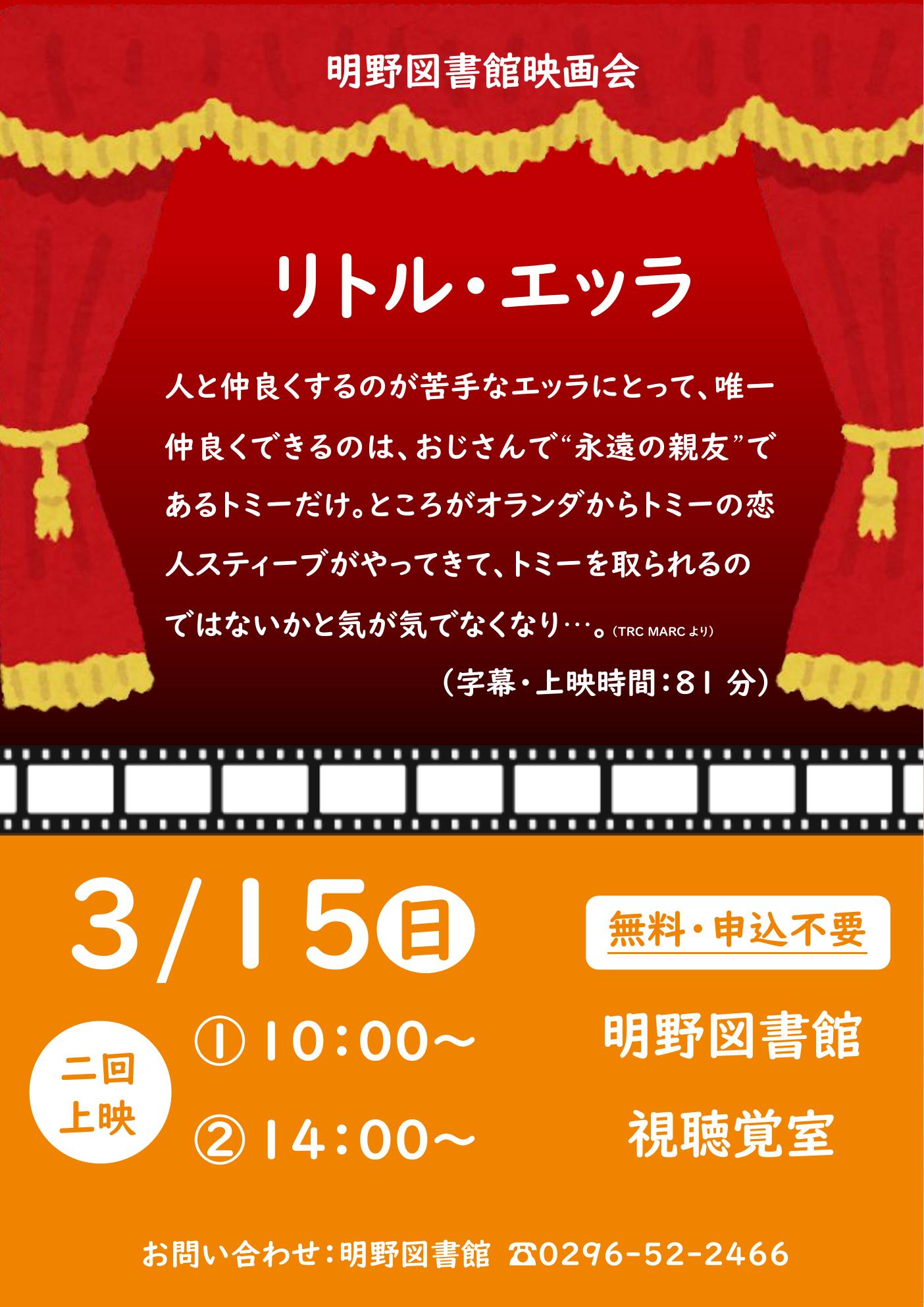 映画会「リトル・エッラ」