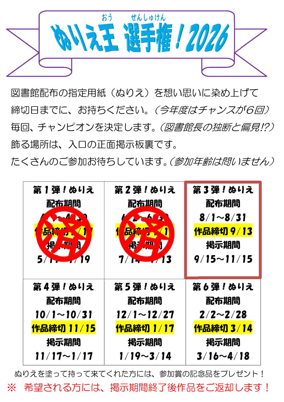 ぬりえ王選手権!2026(第3弾)