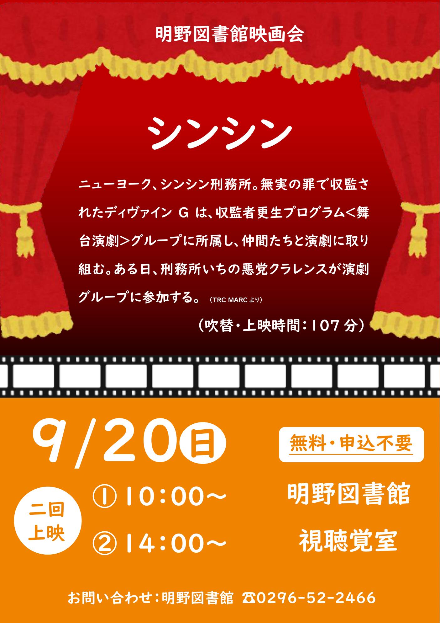 映画会「シンシン」
