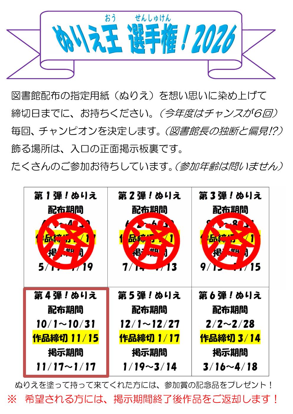 ぬりえ王選手権!2026(第4弾)