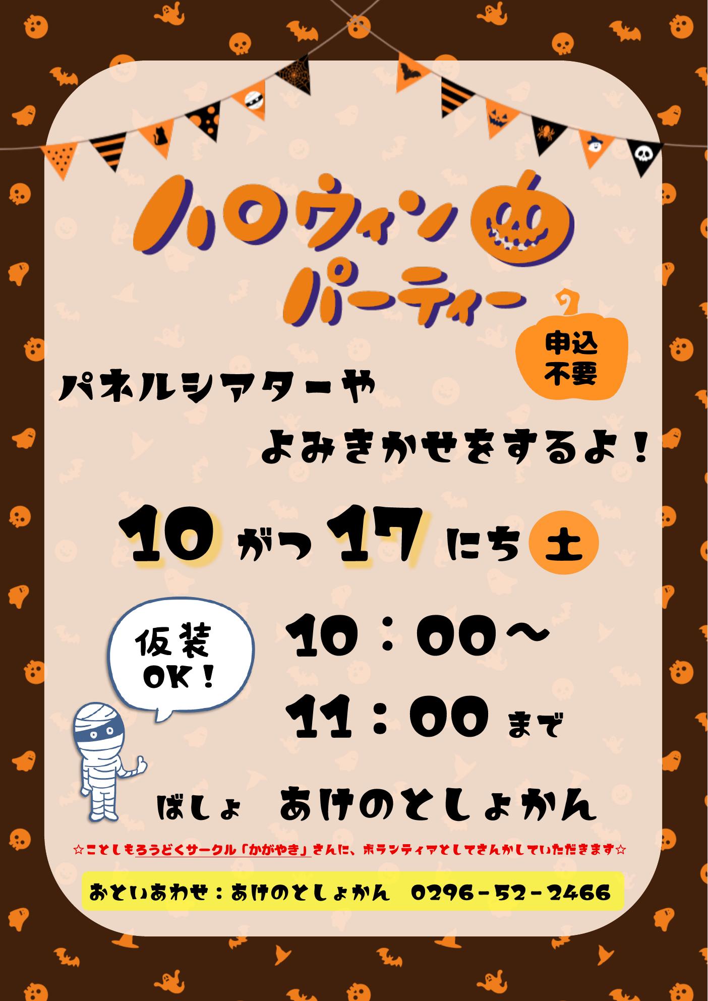 ハロウィンパーティー2026