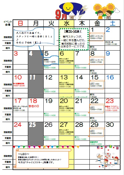 9月のイベントカレンダー（明野図書館）