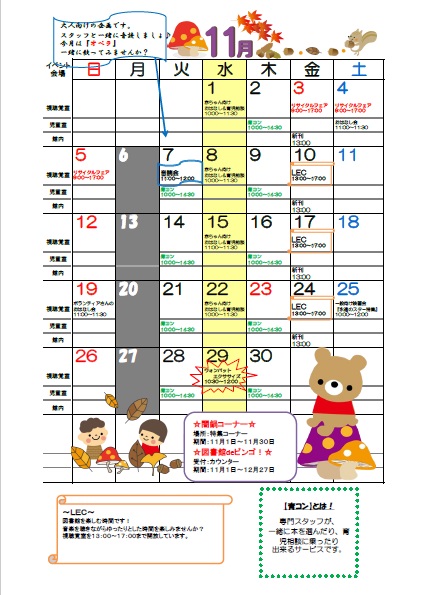 11月のイベントカレンダー（明野図書館）
