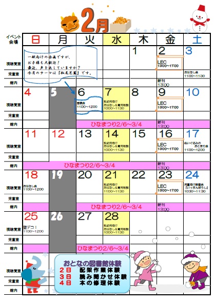 2月のイベントカレンダー（明野図書館）