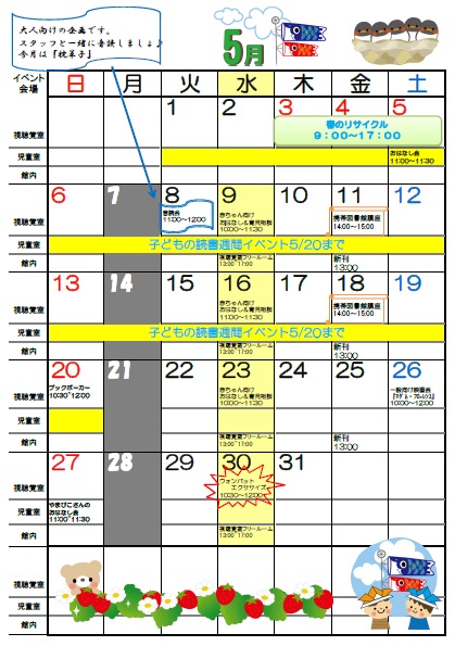 5月のイベントカレンダー（明野図書館）