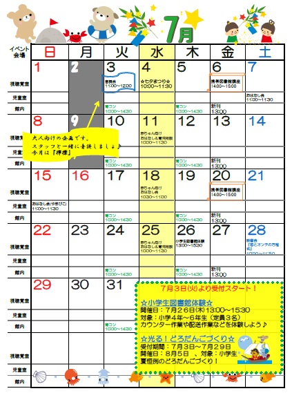 7月のイベントカレンダー（明野図書館）