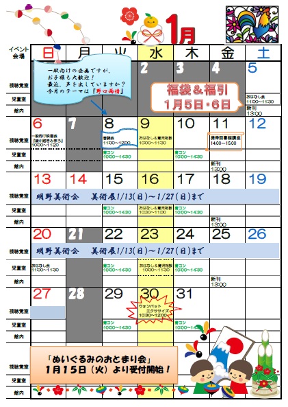 1月のイベントカレンダー（明野図書館）