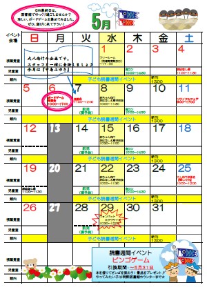 3月のイベントカレンダー（明野図書館）