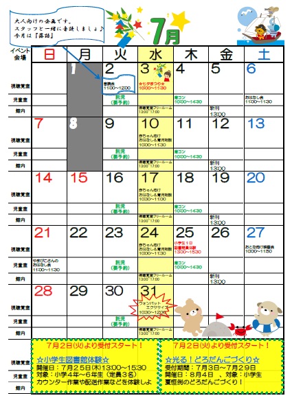 7月のイベントカレンダー（明野図書館）