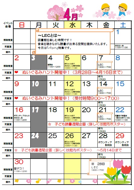 4月のイベントカレンダー（明野図書館）