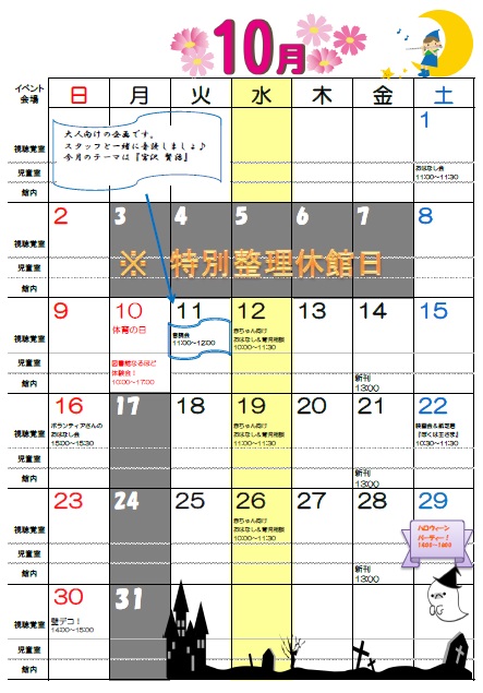 10月のイベントカレンダー（明野図書館）
