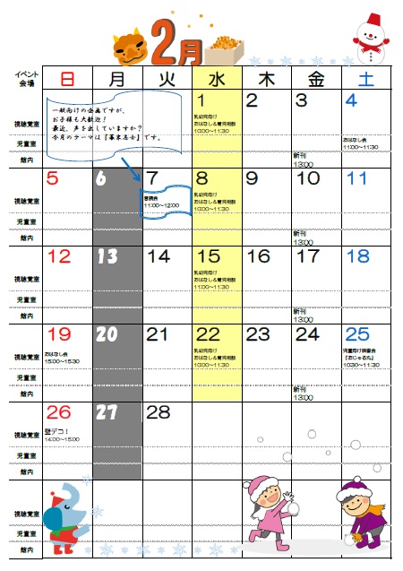 2月のイベントカレンダー（明野図書館）